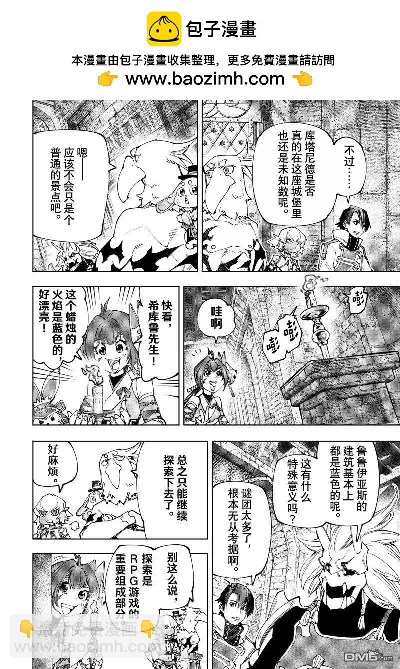 《香格里拉·弗陇提亚屎作猎人向神作发起挑战》第176话 第4页