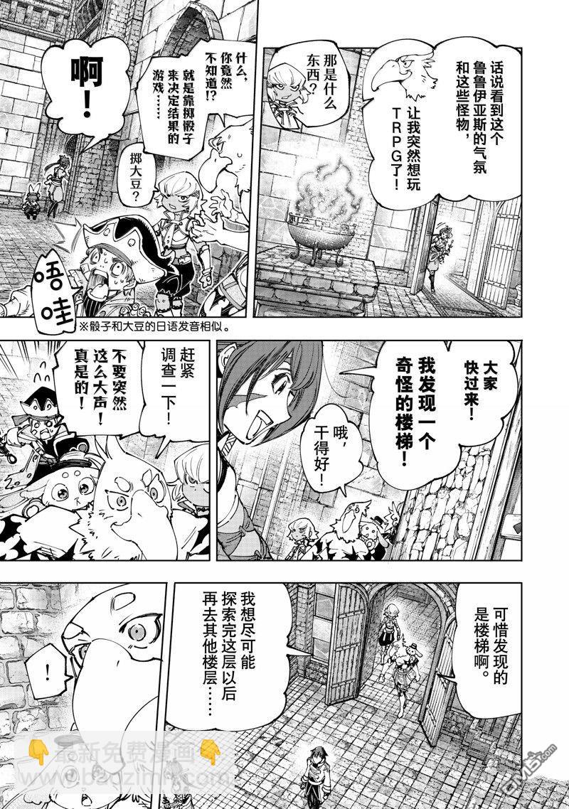《香格里拉·弗陇提亚屎作猎人向神作发起挑战》第176话 第5页
