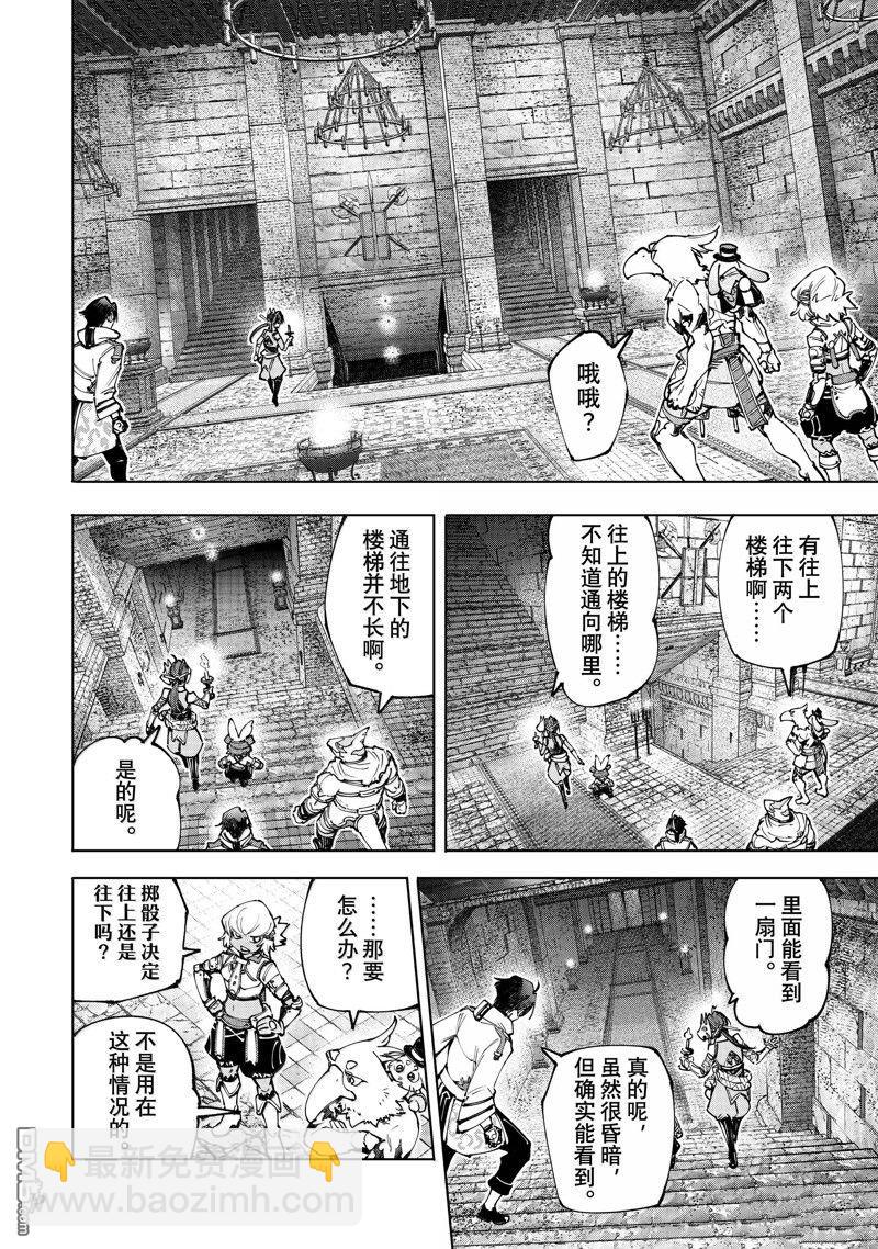 《香格里拉·弗陇提亚屎作猎人向神作发起挑战》第176话 第6页