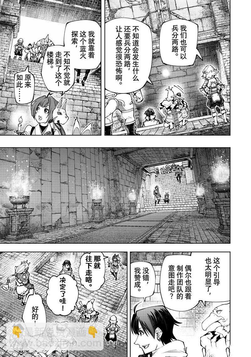 《香格里拉·弗陇提亚屎作猎人向神作发起挑战》第176话 第7页
