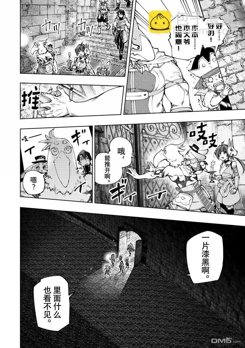 《香格里拉·弗陇提亚屎作猎人向神作发起挑战》第176话 第8页