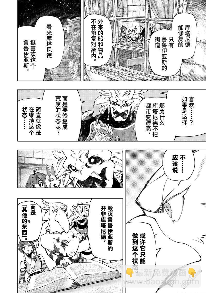 《香格里拉·弗陇提亚屎作猎人向神作发起挑战》第178话 第10页