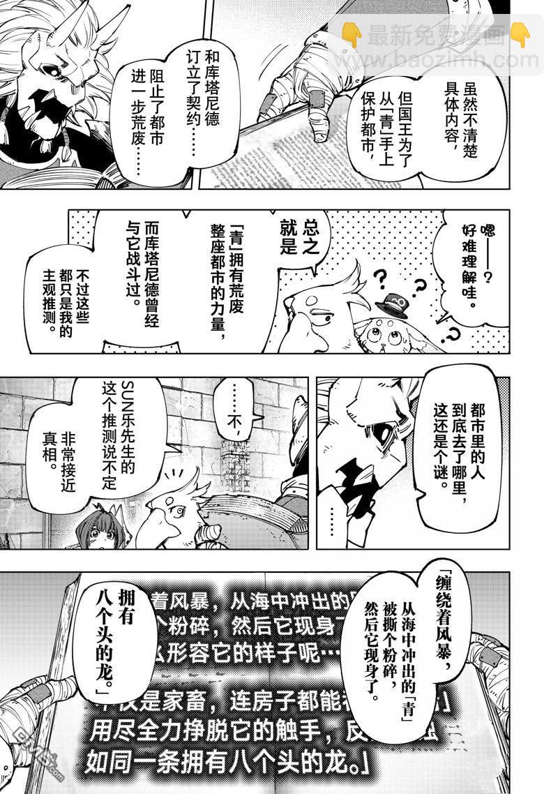 《香格里拉·弗陇提亚屎作猎人向神作发起挑战》第178话 第11页