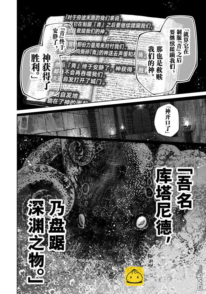 《香格里拉·弗陇提亚屎作猎人向神作发起挑战》第178话 第12页