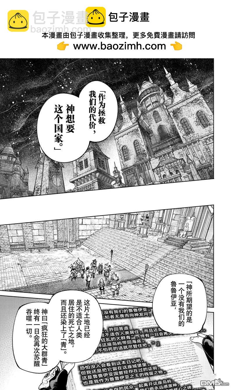 《香格里拉·弗陇提亚屎作猎人向神作发起挑战》第178话 第13页