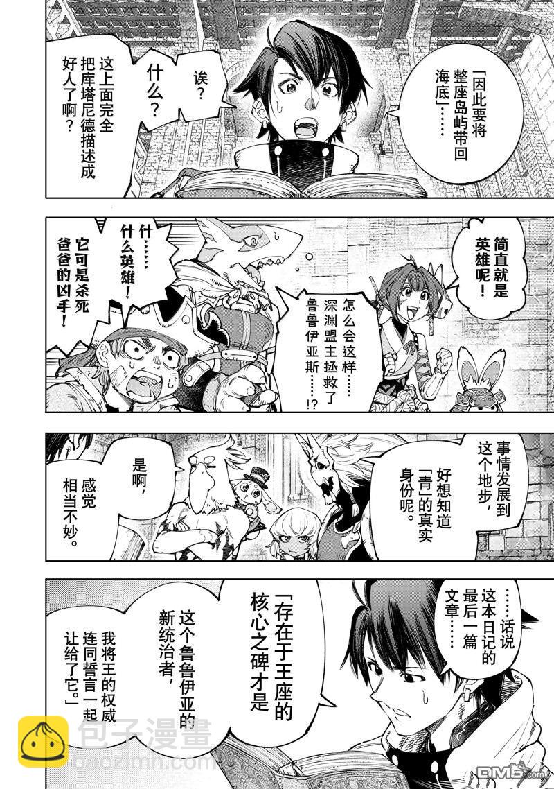 《香格里拉·弗陇提亚屎作猎人向神作发起挑战》第178话 第14页