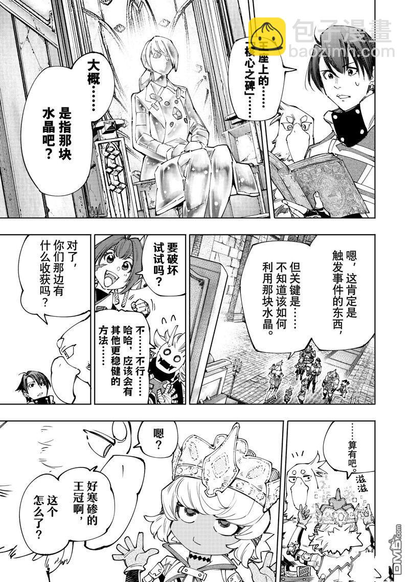 《香格里拉·弗陇提亚屎作猎人向神作发起挑战》第178话 第15页