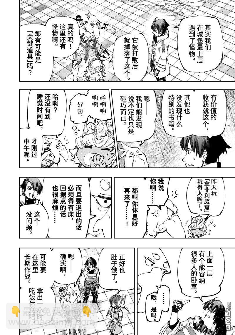 《香格里拉·弗陇提亚屎作猎人向神作发起挑战》第178话 第16页