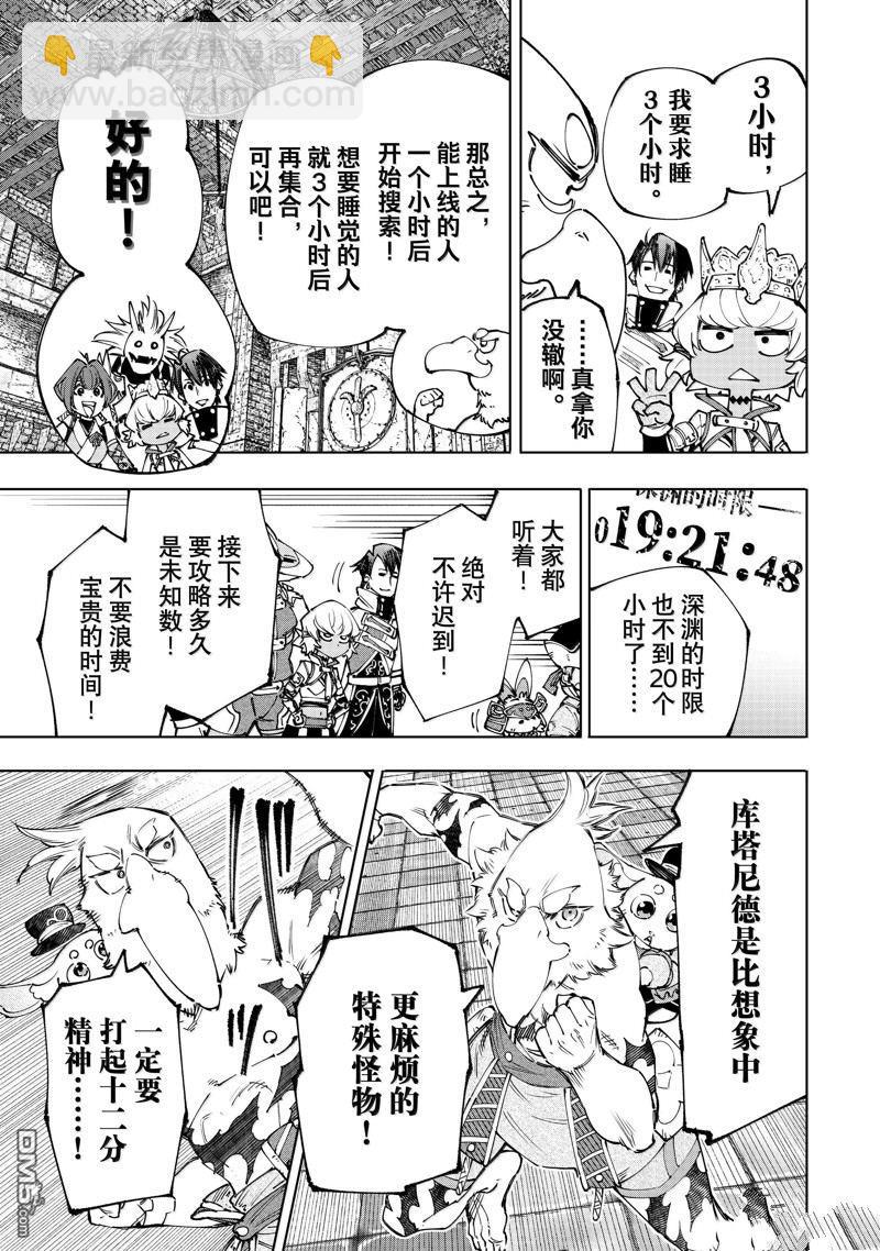 《香格里拉·弗陇提亚屎作猎人向神作发起挑战》第178话 第17页