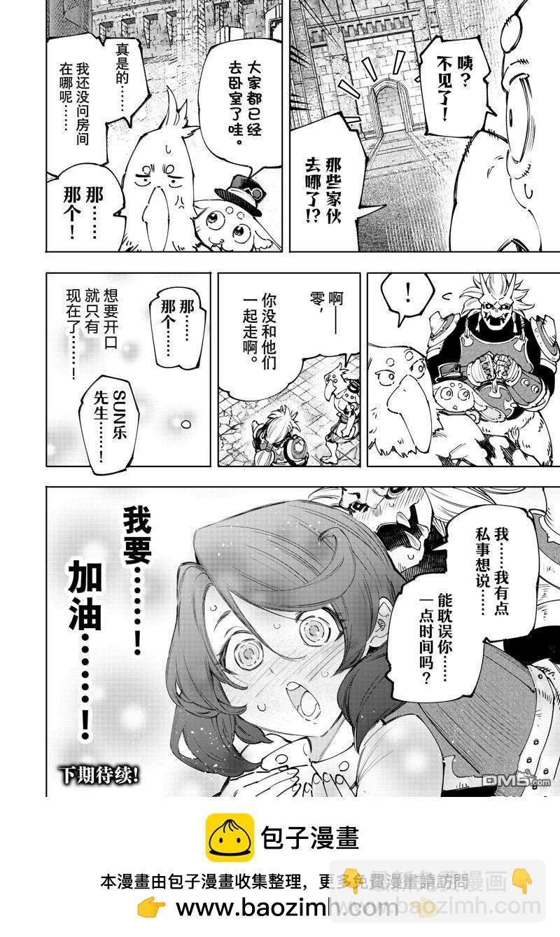 《香格里拉·弗陇提亚屎作猎人向神作发起挑战》第178话 第18页