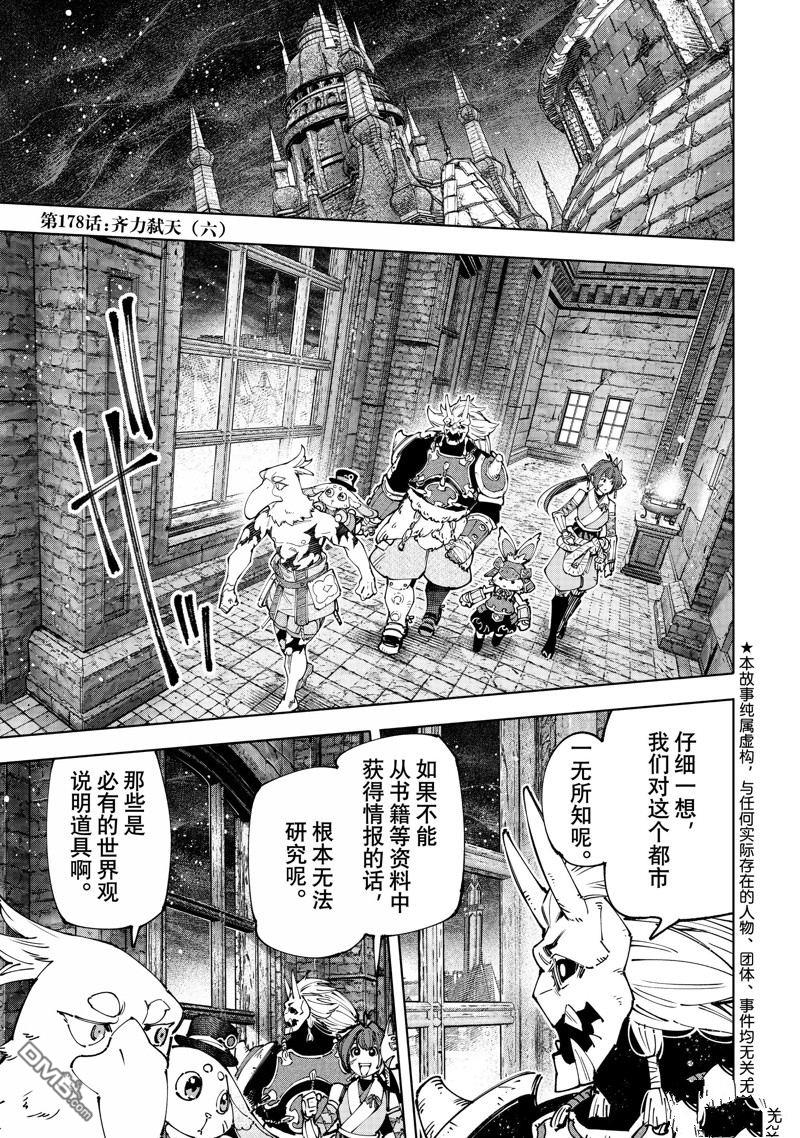 《香格里拉·弗陇提亚屎作猎人向神作发起挑战》第178话 第1页