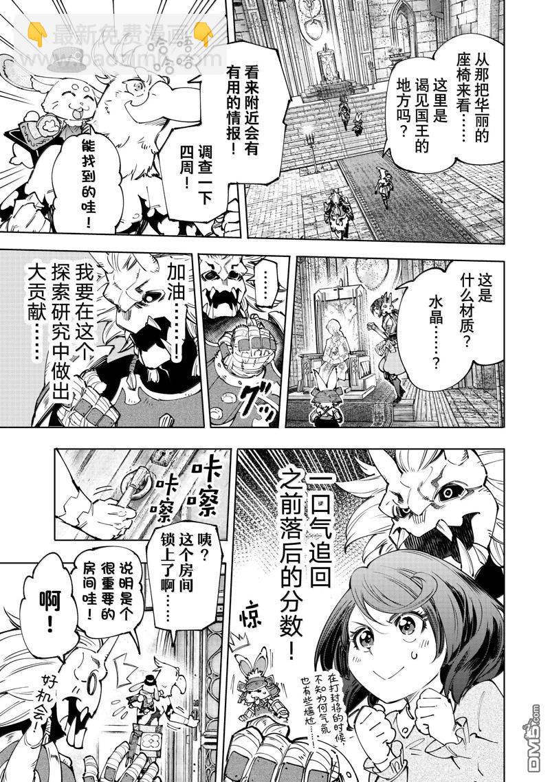 《香格里拉·弗陇提亚屎作猎人向神作发起挑战》第178话 第3页