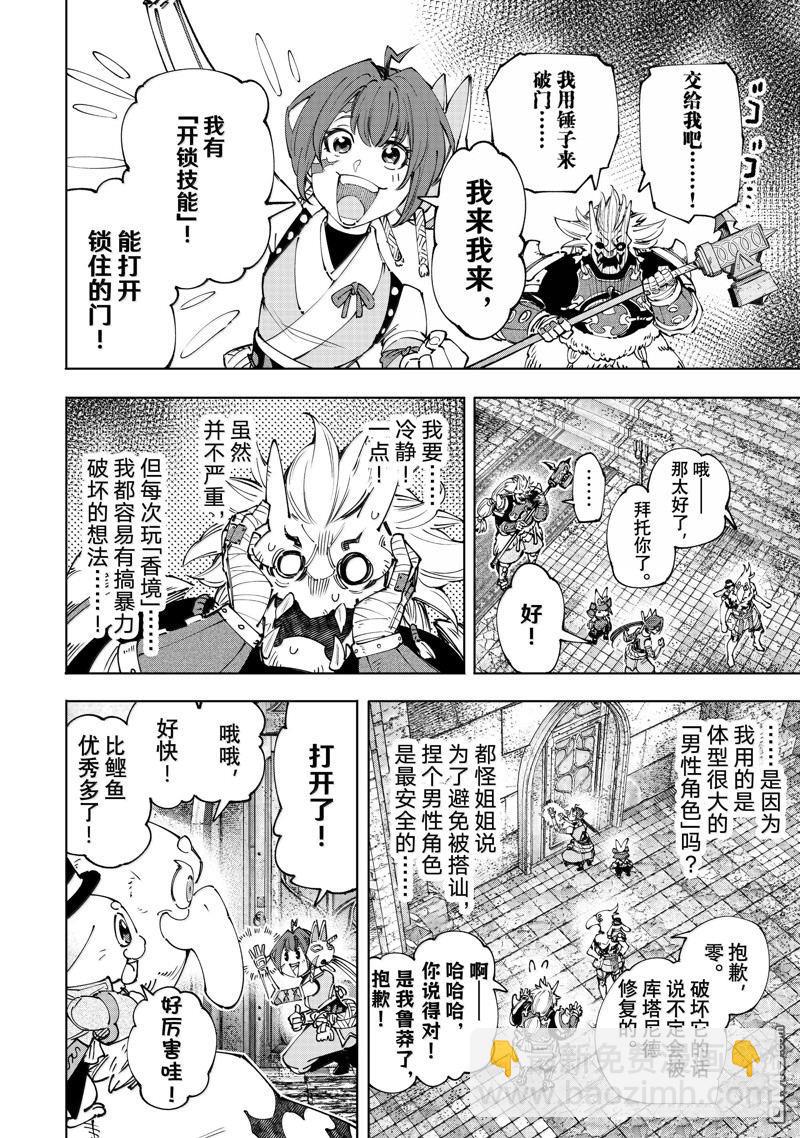 《香格里拉·弗陇提亚屎作猎人向神作发起挑战》第178话 第4页