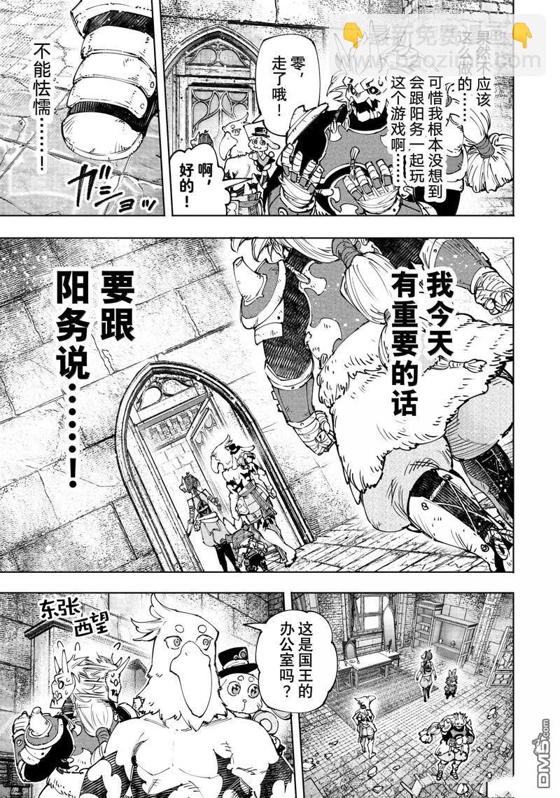 《香格里拉·弗陇提亚屎作猎人向神作发起挑战》第178话 第5页