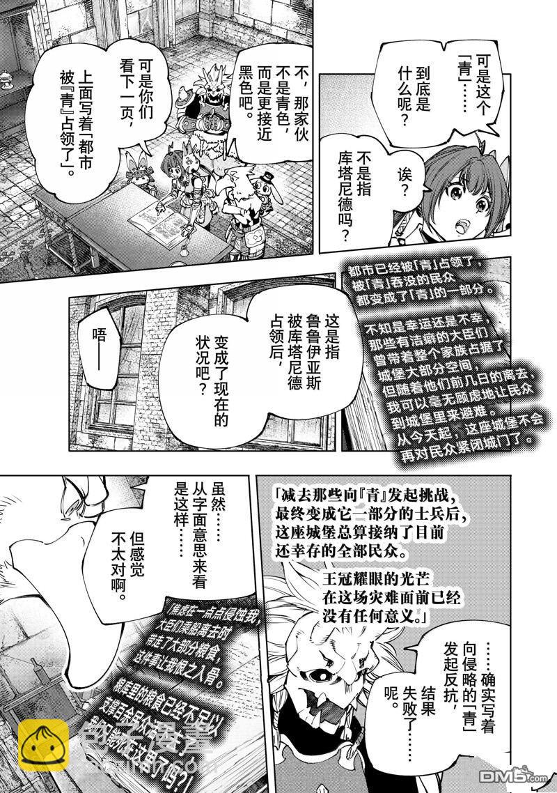《香格里拉·弗陇提亚屎作猎人向神作发起挑战》第178话 第7页