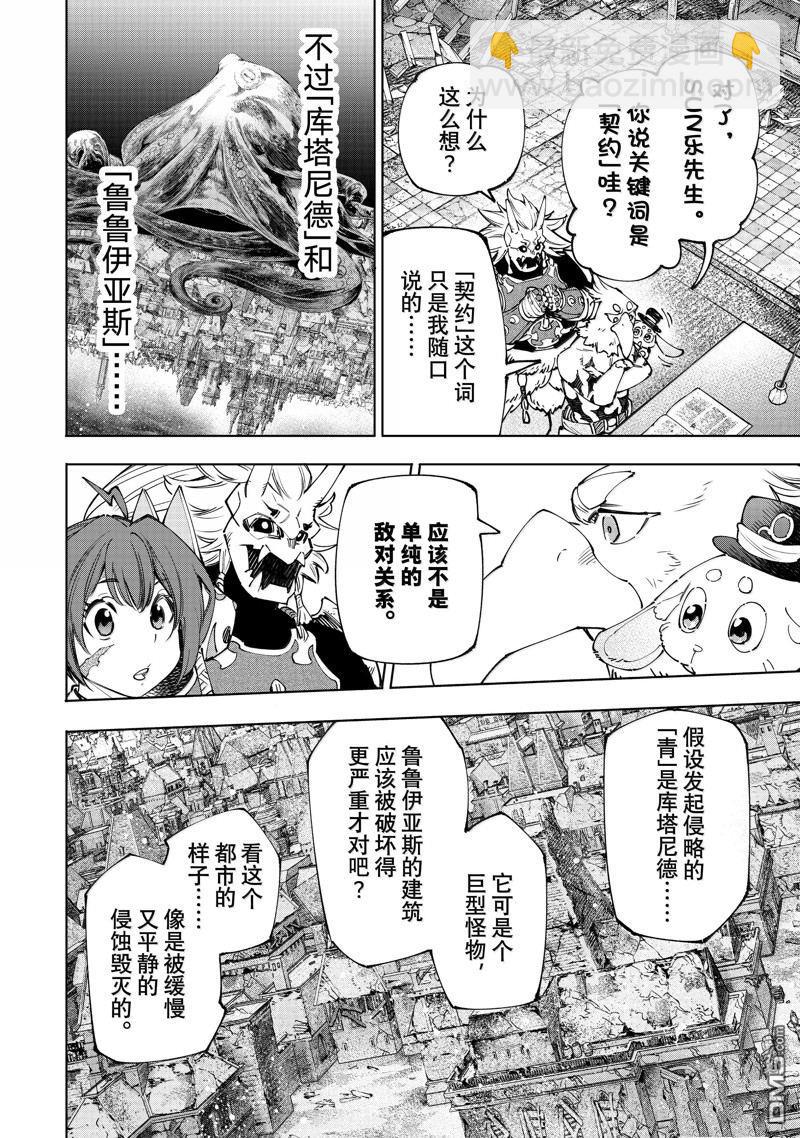 《香格里拉·弗陇提亚屎作猎人向神作发起挑战》第178话 第8页