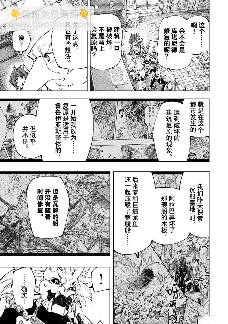 《香格里拉·弗陇提亚屎作猎人向神作发起挑战》第178话 第9页