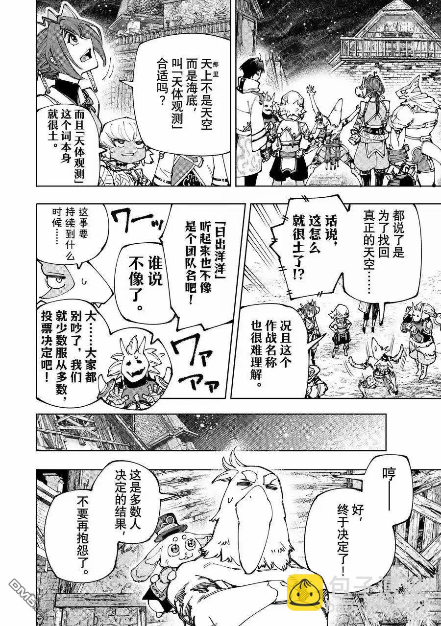 《香格里拉·弗陇提亚屎作猎人向神作发起挑战》第175话 第10页