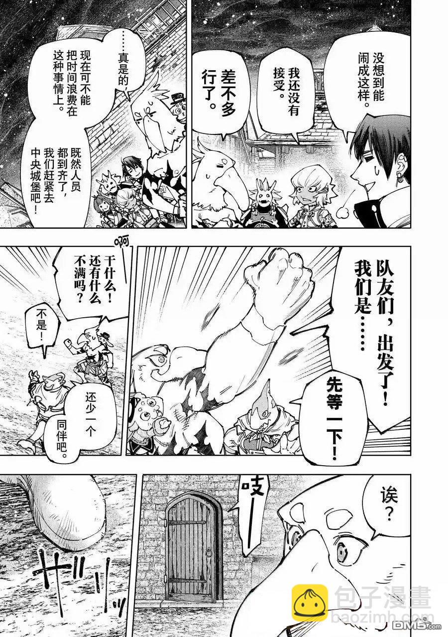 《香格里拉·弗陇提亚屎作猎人向神作发起挑战》第175话 第11页