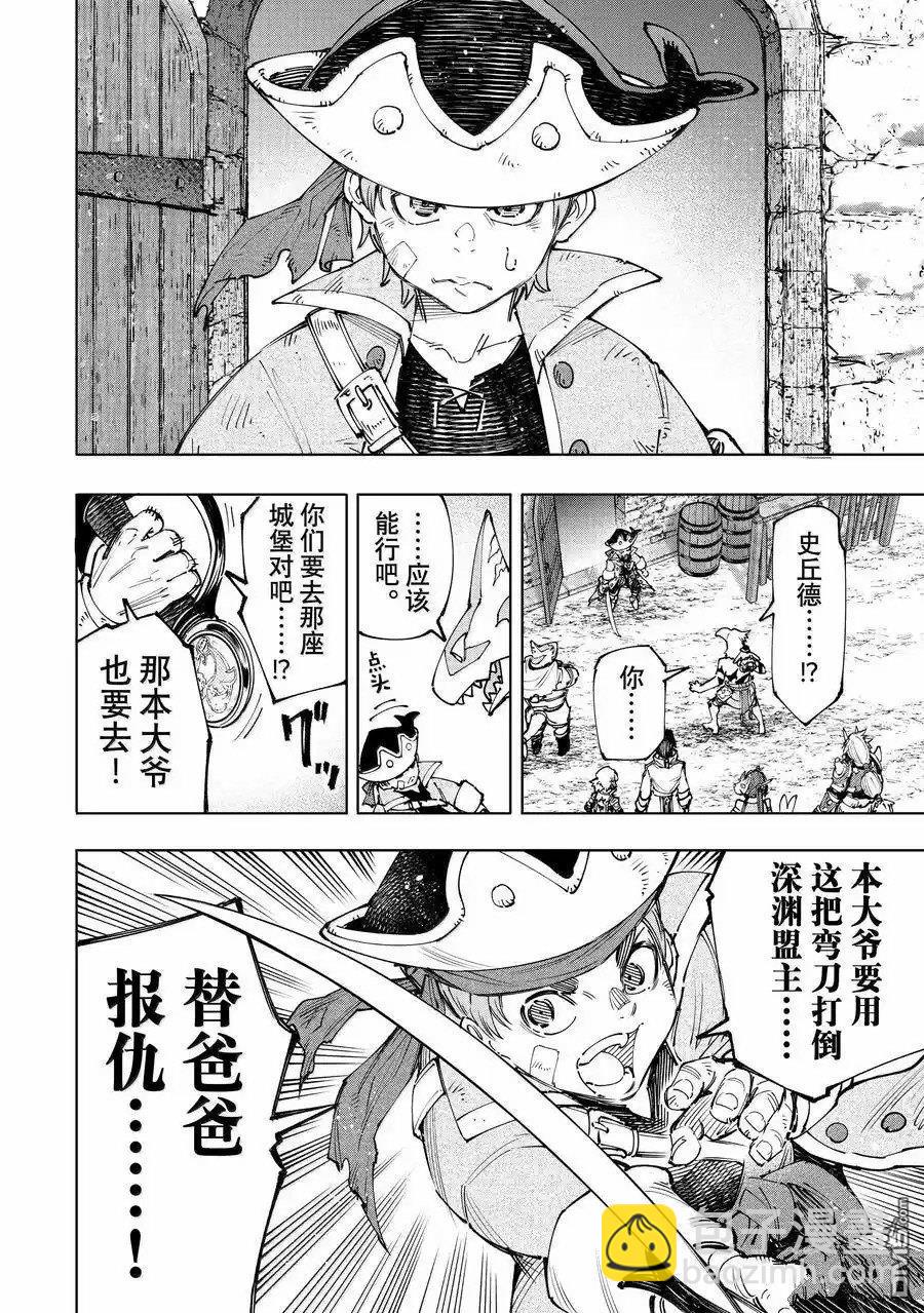 《香格里拉·弗陇提亚屎作猎人向神作发起挑战》第175话 第12页