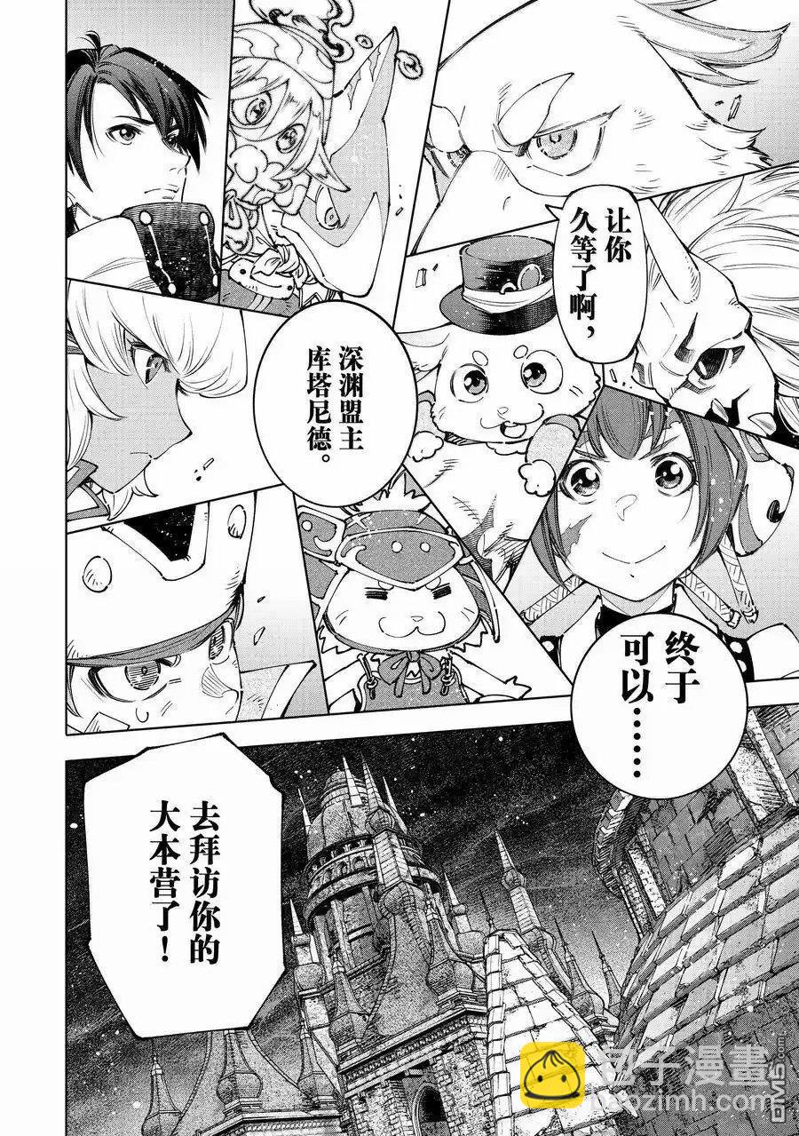《香格里拉·弗陇提亚屎作猎人向神作发起挑战》第175话 第14页