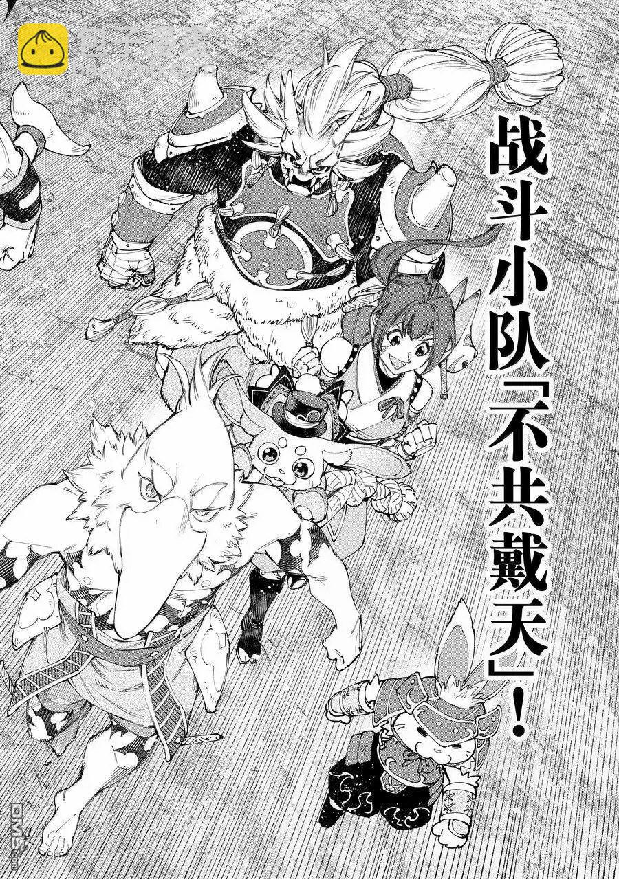 《香格里拉·弗陇提亚屎作猎人向神作发起挑战》第175话 第16页