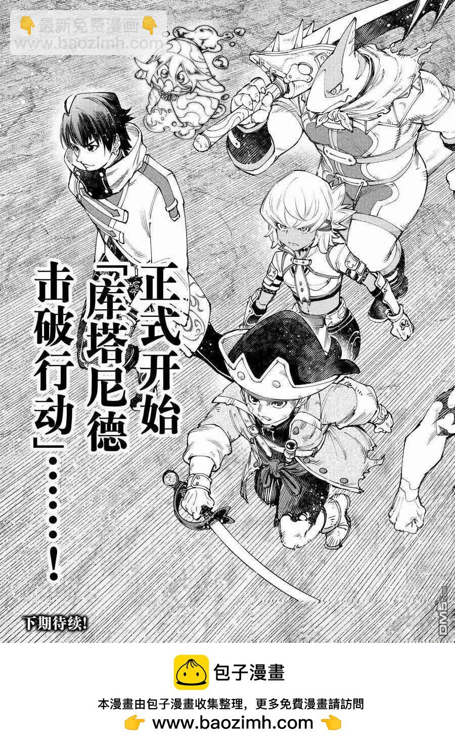 《香格里拉·弗陇提亚屎作猎人向神作发起挑战》第175话 第17页