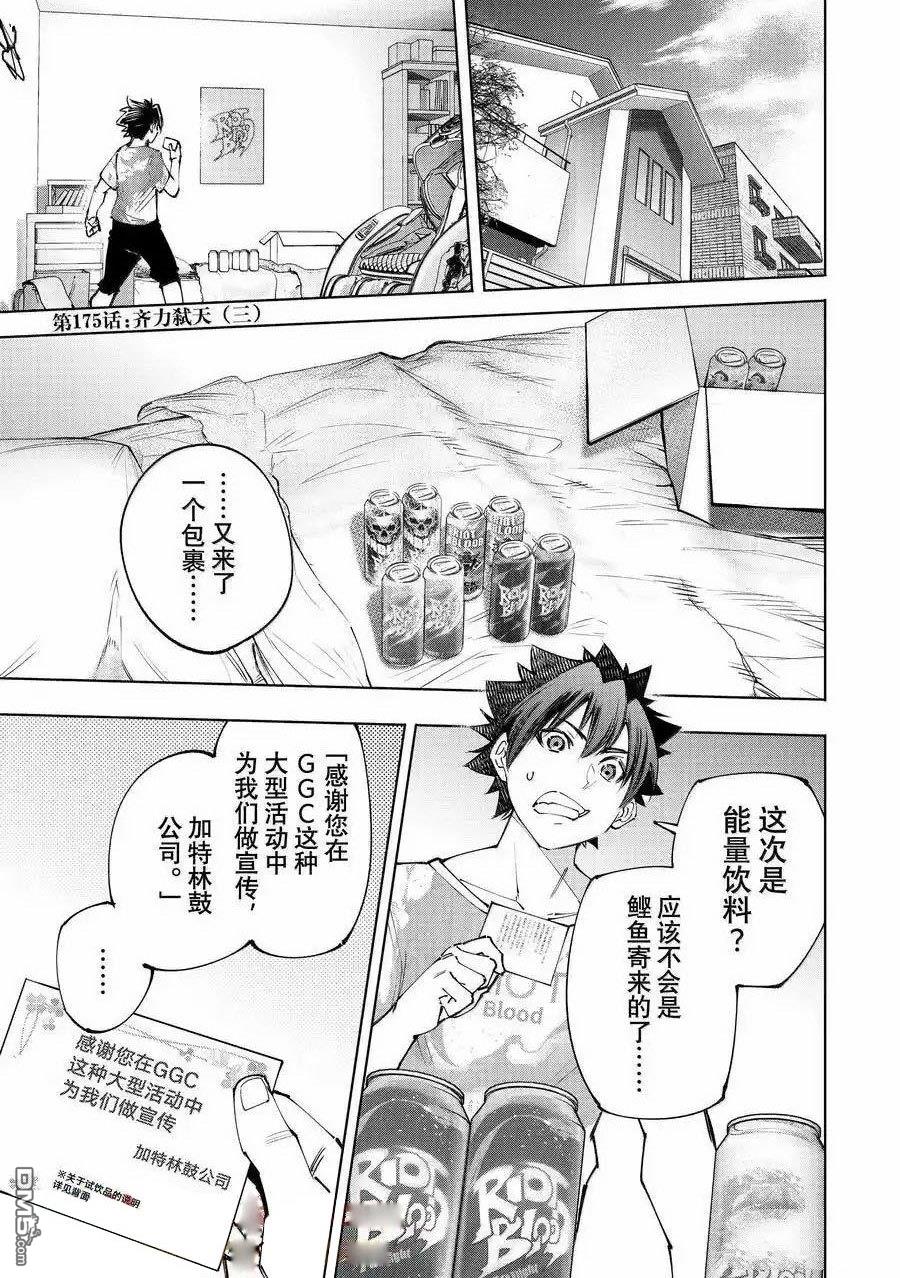 《香格里拉·弗陇提亚屎作猎人向神作发起挑战》第175话 第1页