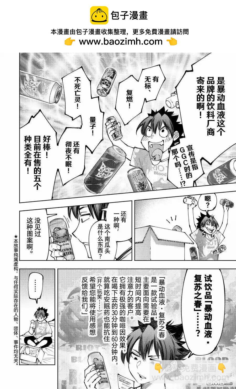 《香格里拉·弗陇提亚屎作猎人向神作发起挑战》第175话 第2页