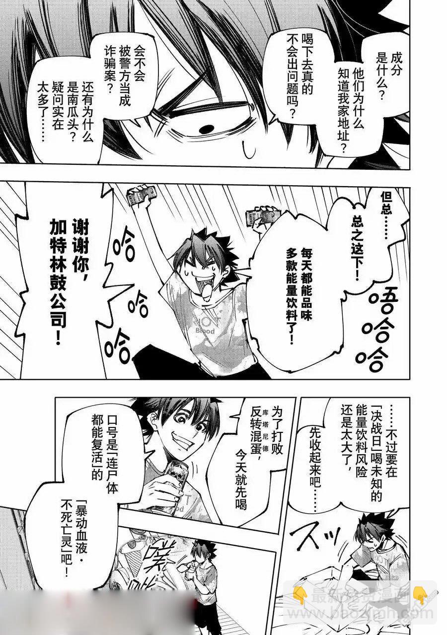 《香格里拉·弗陇提亚屎作猎人向神作发起挑战》第175话 第3页