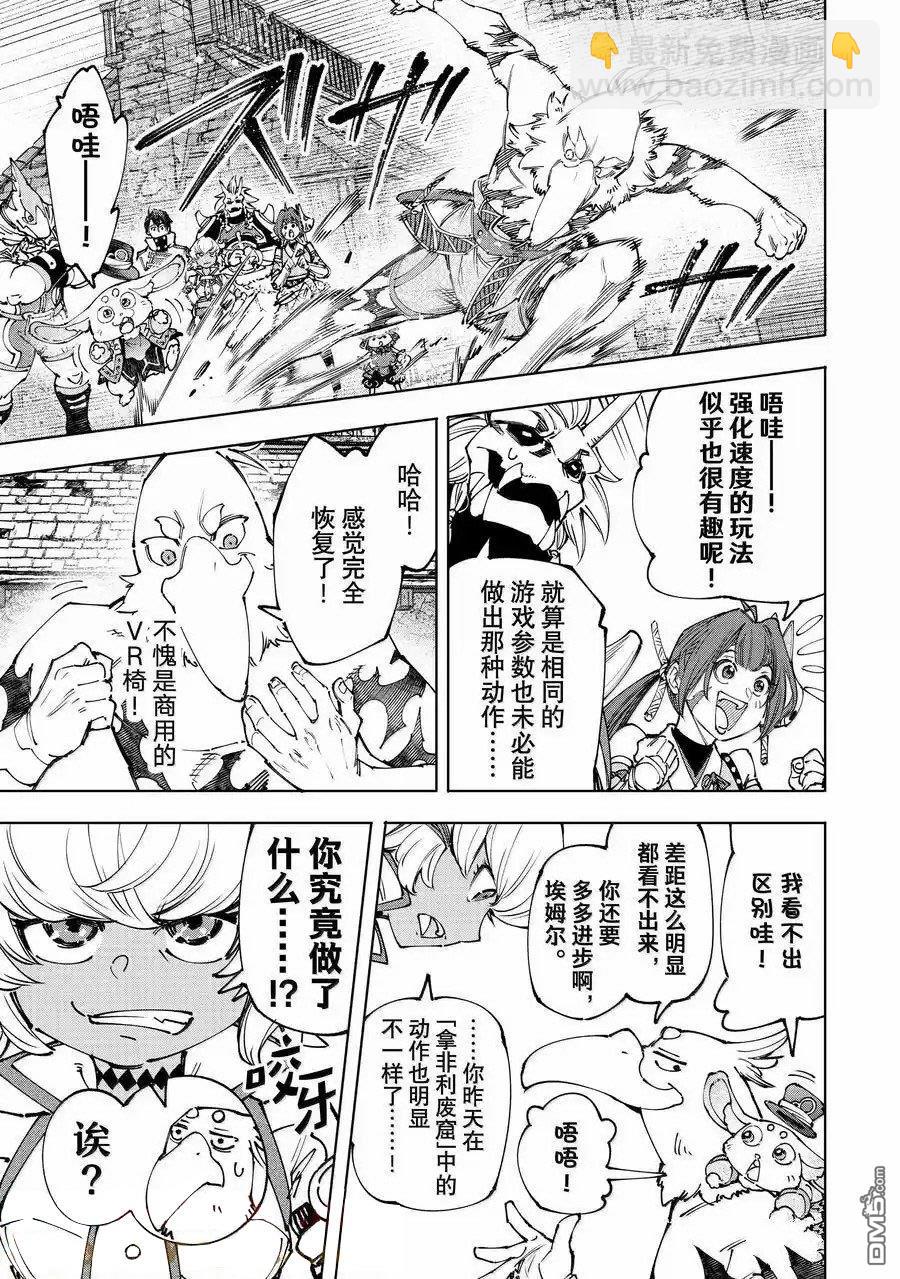 《香格里拉·弗陇提亚屎作猎人向神作发起挑战》第175话 第5页