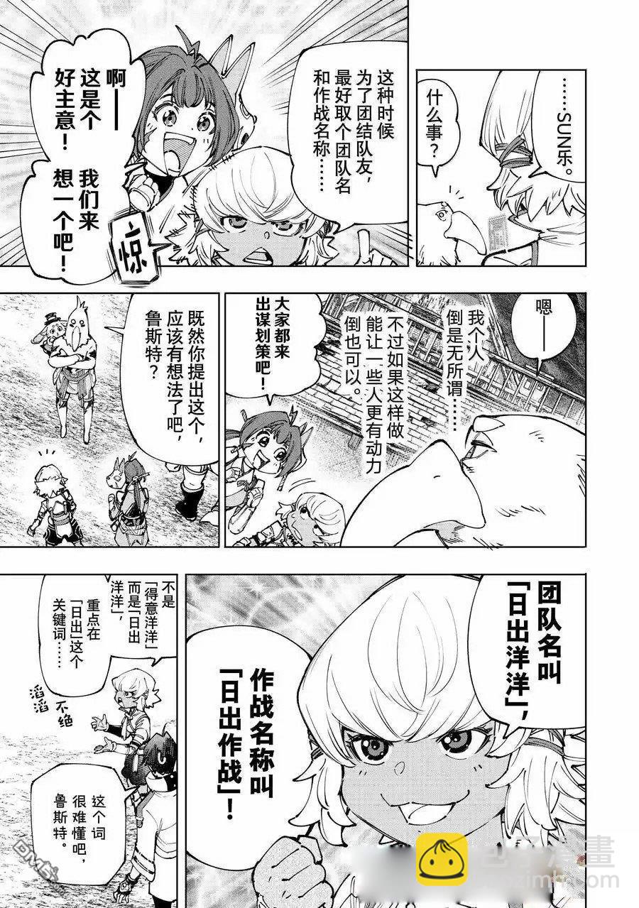 《香格里拉·弗陇提亚屎作猎人向神作发起挑战》第175话 第7页
