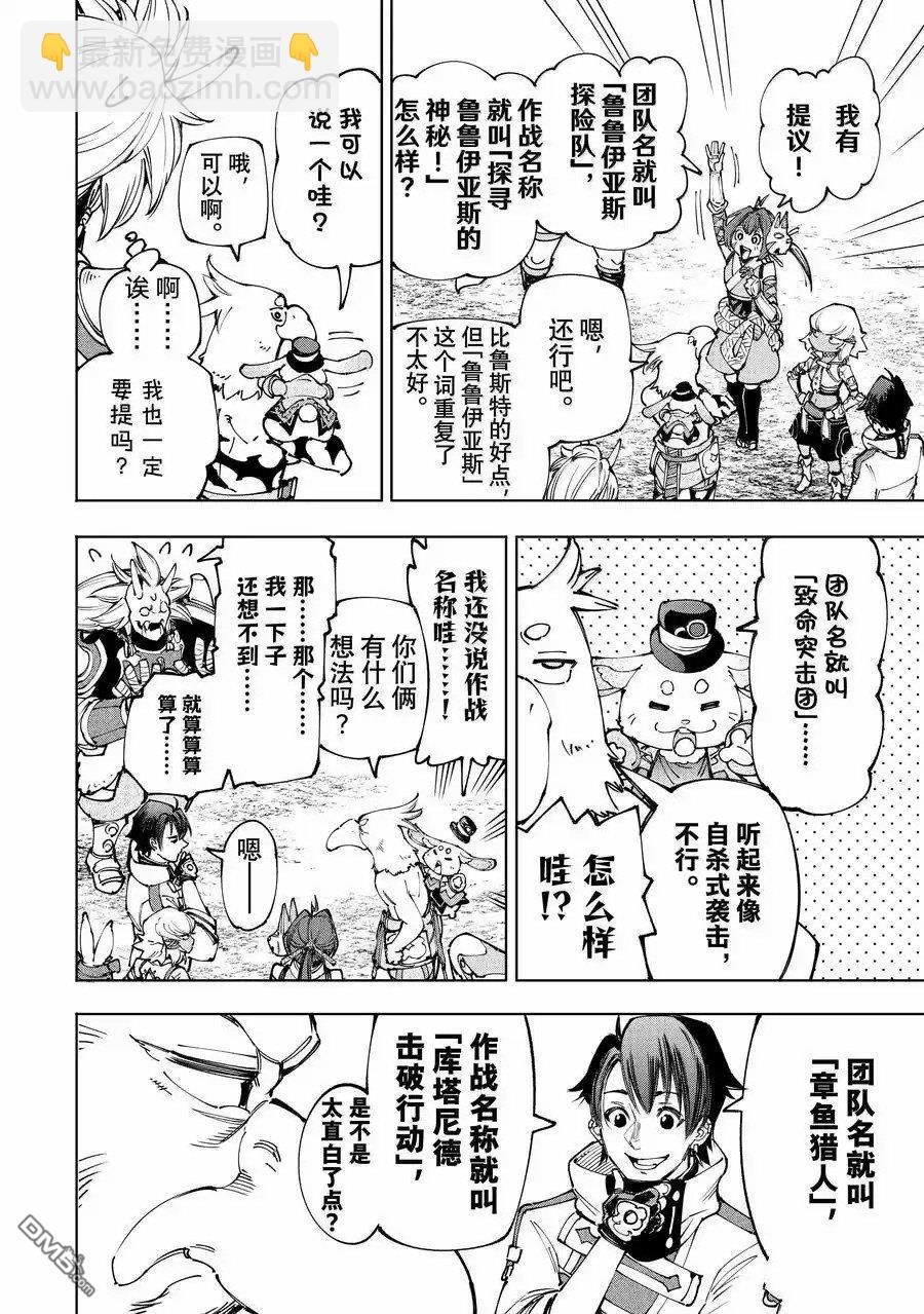 《香格里拉·弗陇提亚屎作猎人向神作发起挑战》第175话 第8页