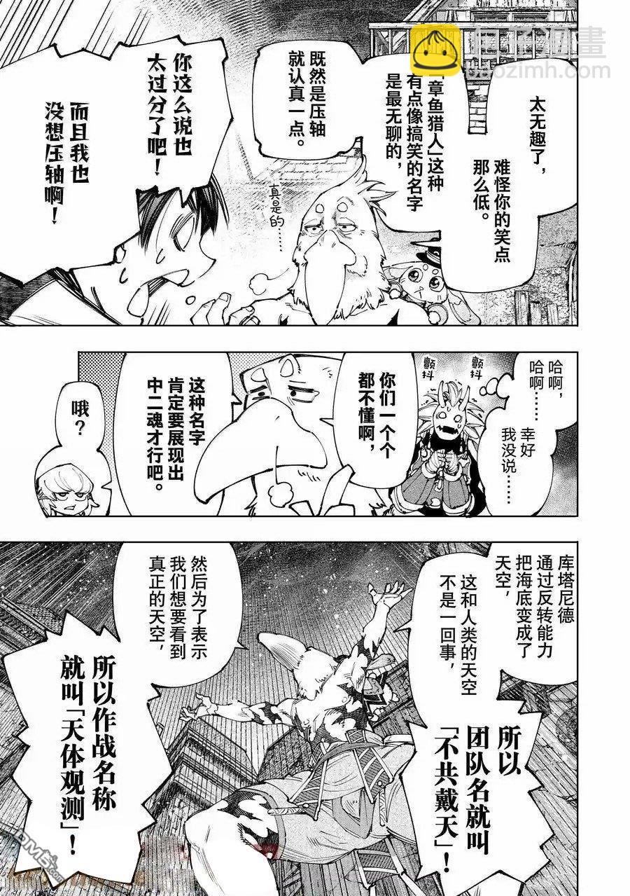 《香格里拉·弗陇提亚屎作猎人向神作发起挑战》第175话 第9页
