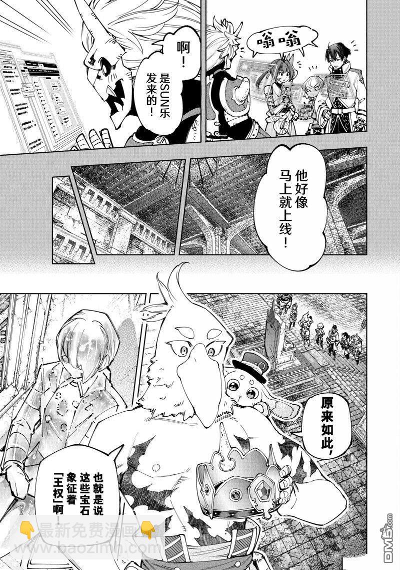 《香格里拉·弗陇提亚屎作猎人向神作发起挑战》第180话 第11页