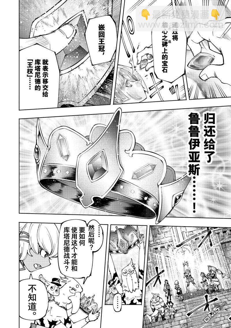 《香格里拉·弗陇提亚屎作猎人向神作发起挑战》第180话 第12页