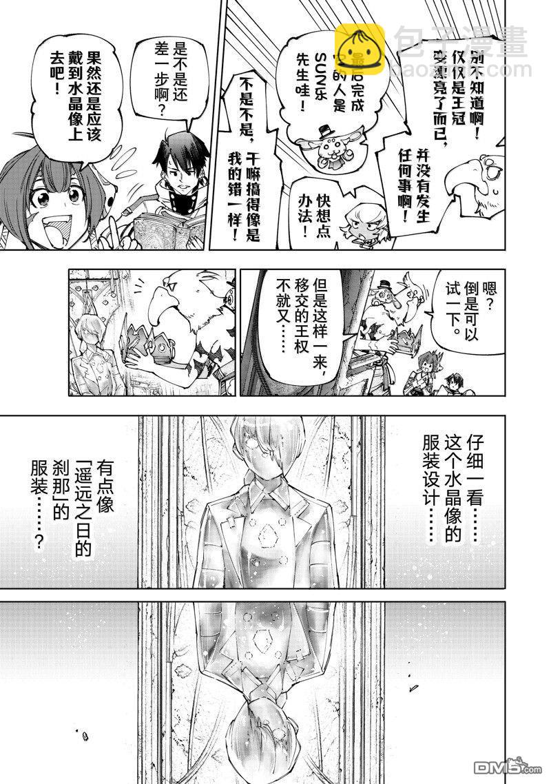 《香格里拉·弗陇提亚屎作猎人向神作发起挑战》第180话 第13页