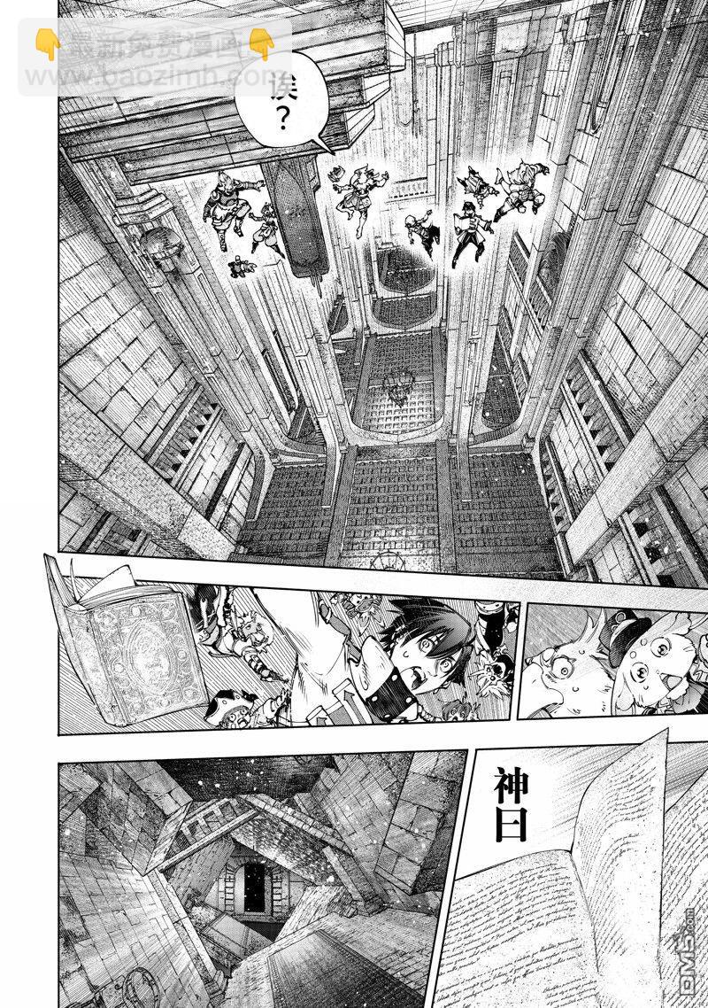 《香格里拉·弗陇提亚屎作猎人向神作发起挑战》第180话 第14页