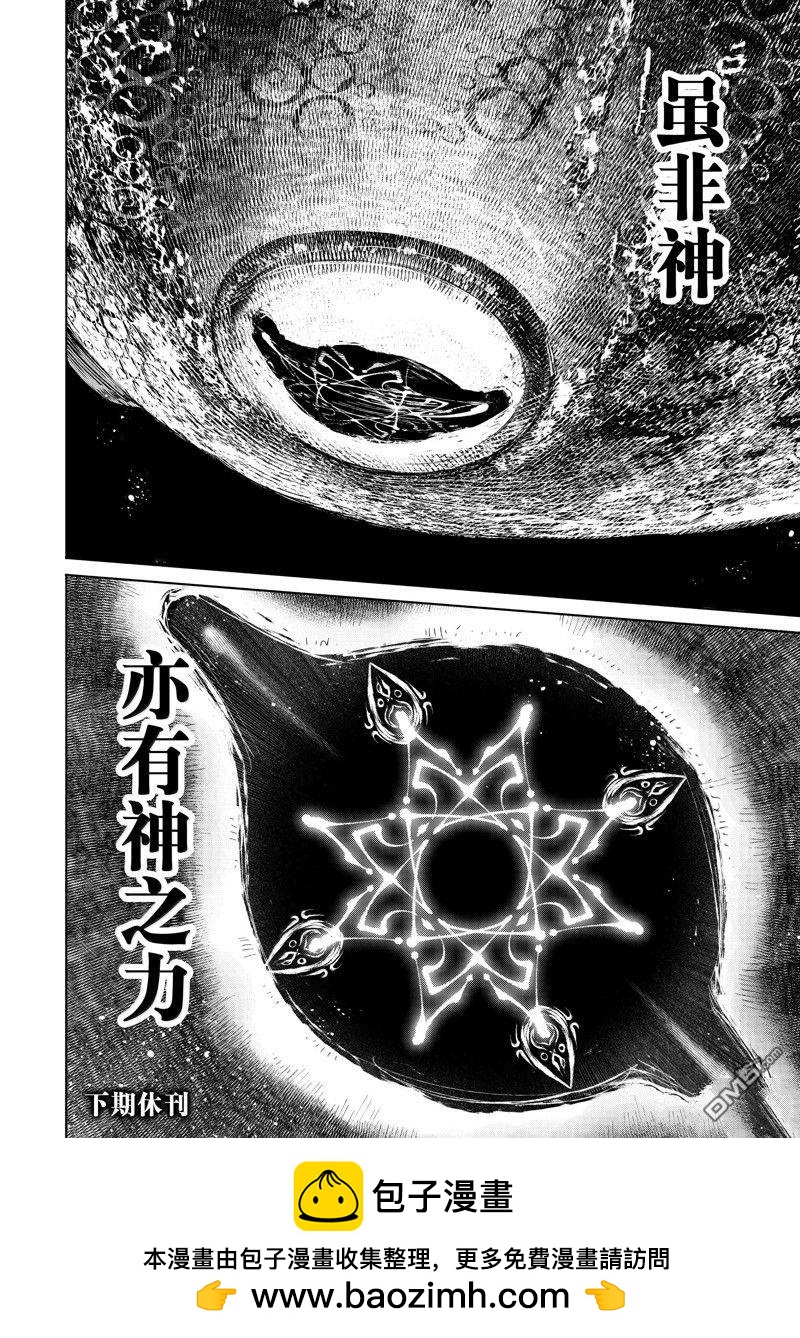 《香格里拉·弗陇提亚屎作猎人向神作发起挑战》第180话 第18页