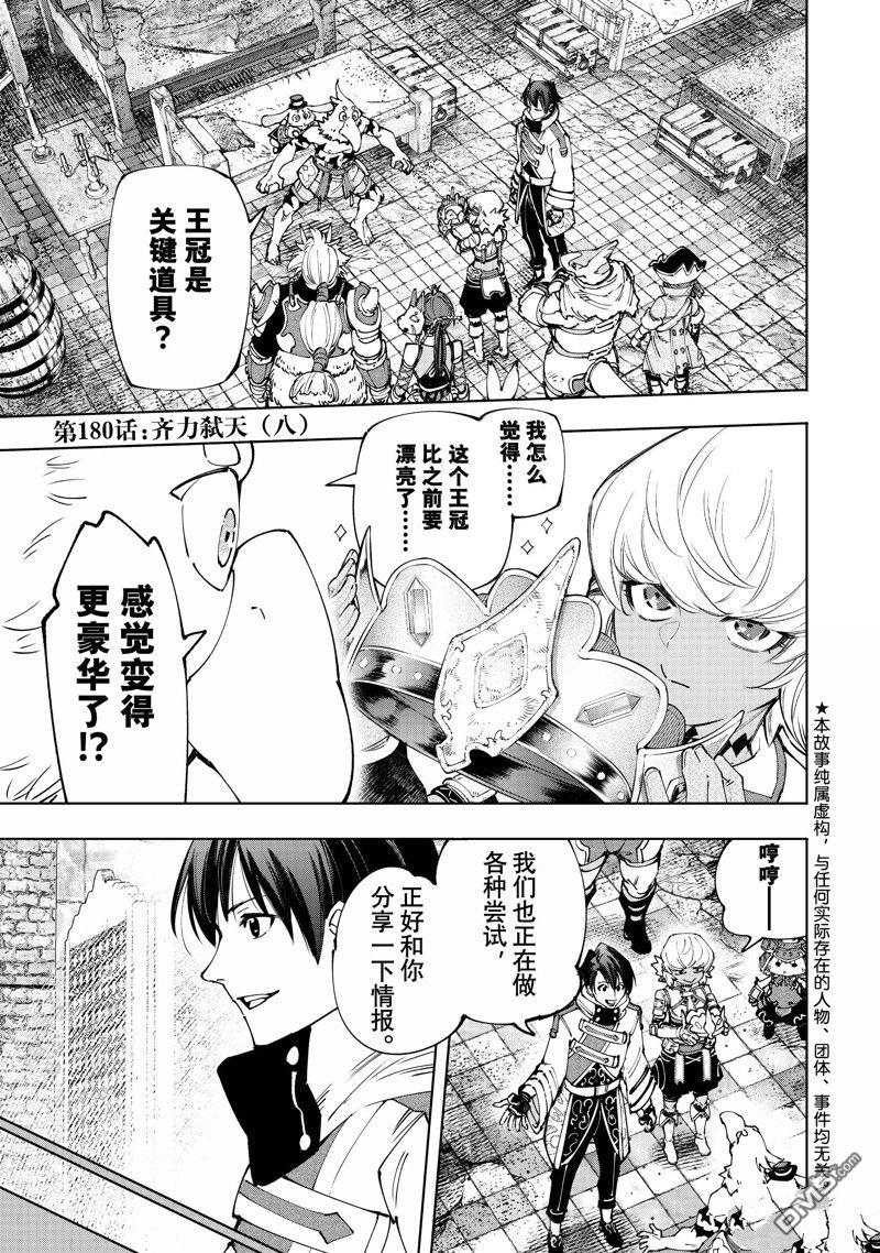 《香格里拉·弗陇提亚屎作猎人向神作发起挑战》第180话 第1页