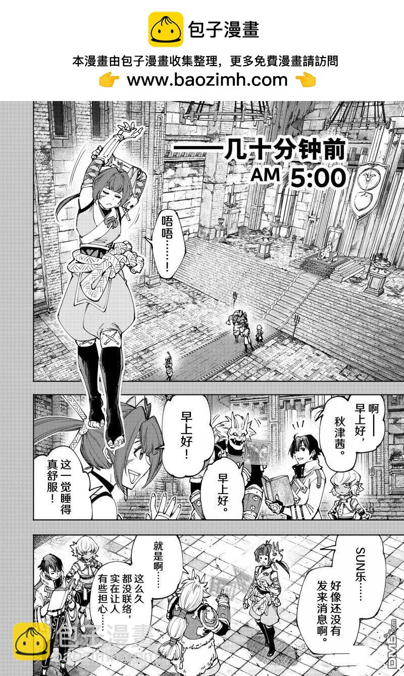 《香格里拉·弗陇提亚屎作猎人向神作发起挑战》第180话 第2页