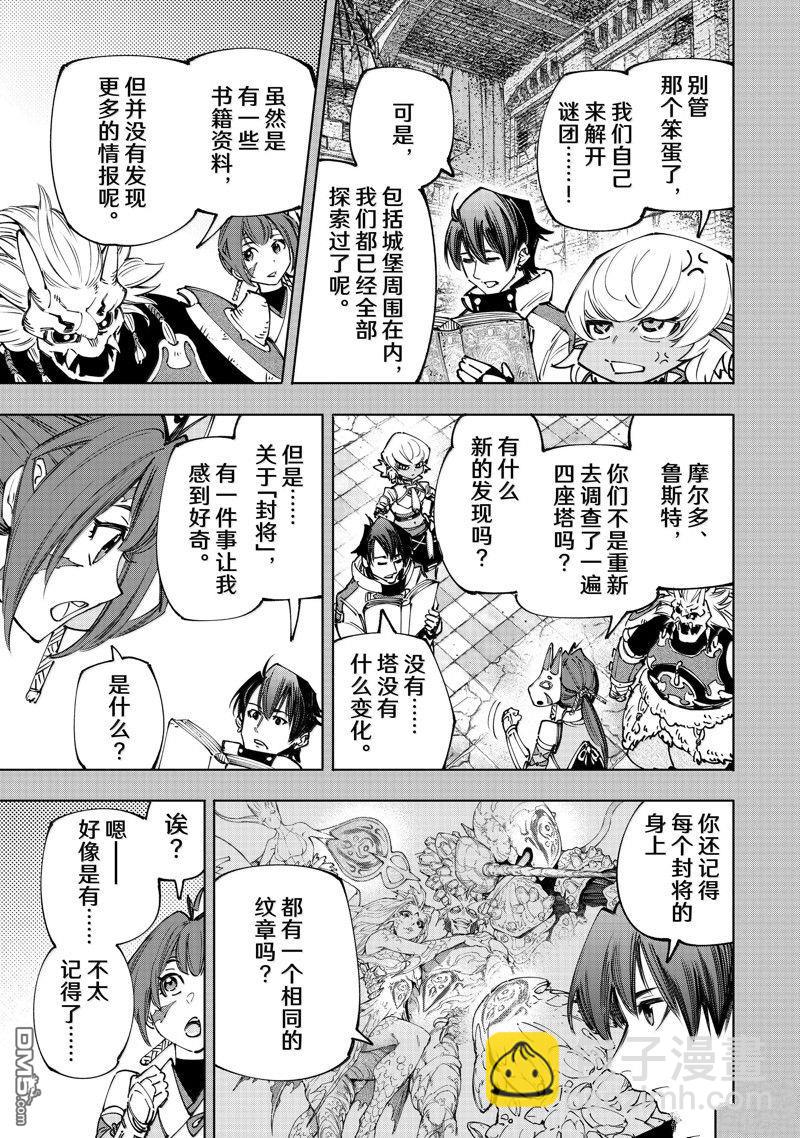 《香格里拉·弗陇提亚屎作猎人向神作发起挑战》第180话 第3页