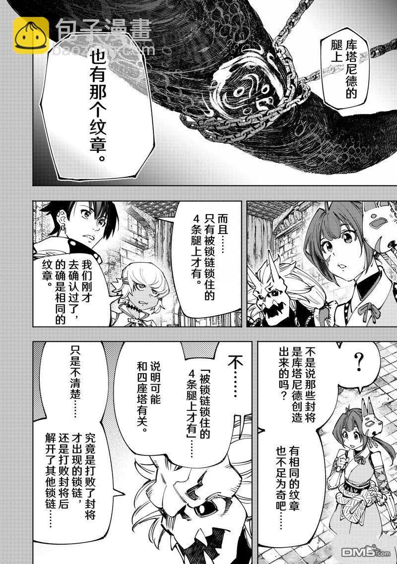 《香格里拉·弗陇提亚屎作猎人向神作发起挑战》第180话 第4页