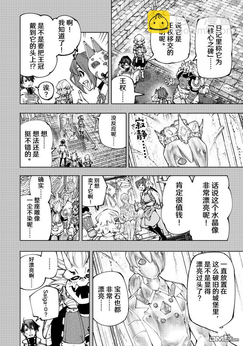 《香格里拉·弗陇提亚屎作猎人向神作发起挑战》第180话 第6页
