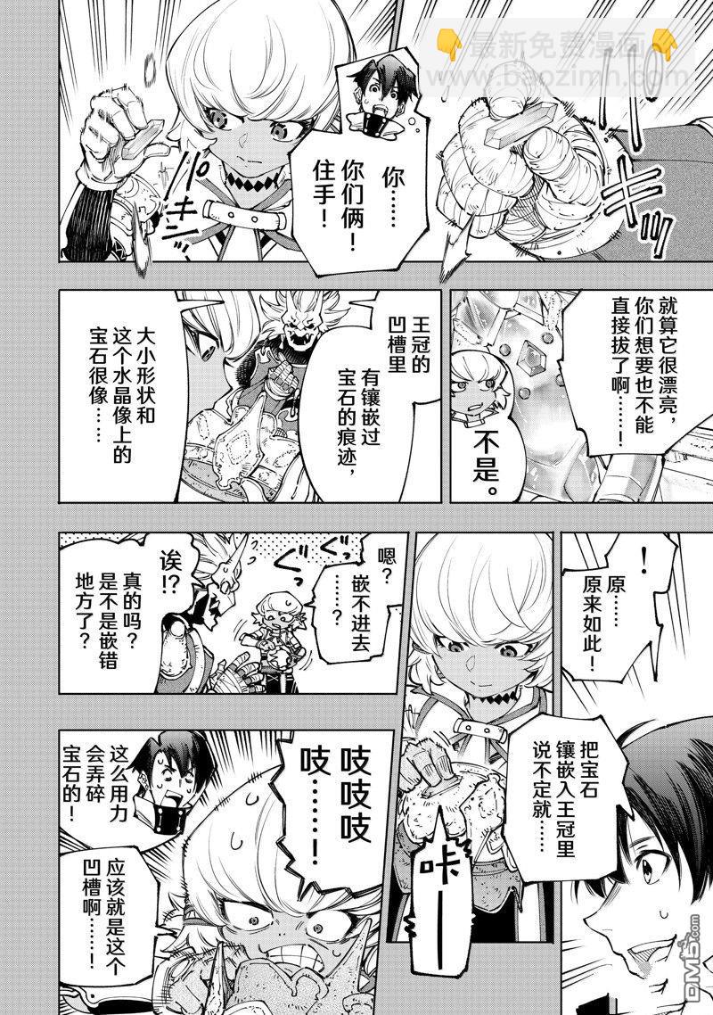 《香格里拉·弗陇提亚屎作猎人向神作发起挑战》第180话 第8页