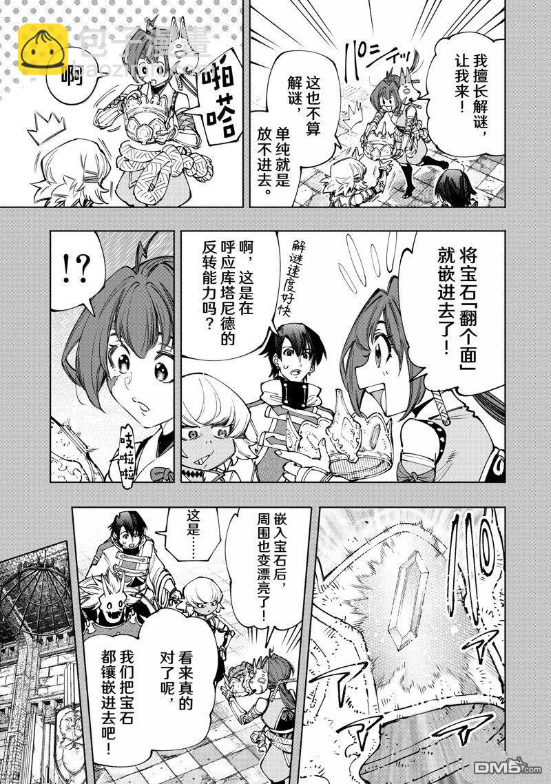 《香格里拉·弗陇提亚屎作猎人向神作发起挑战》第180话 第9页