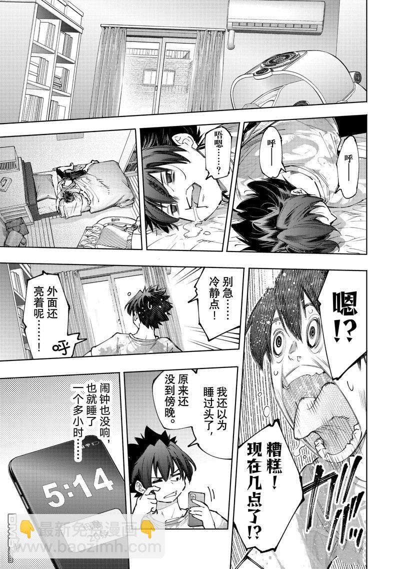 《香格里拉·弗陇提亚屎作猎人向神作发起挑战》第179话 第11页