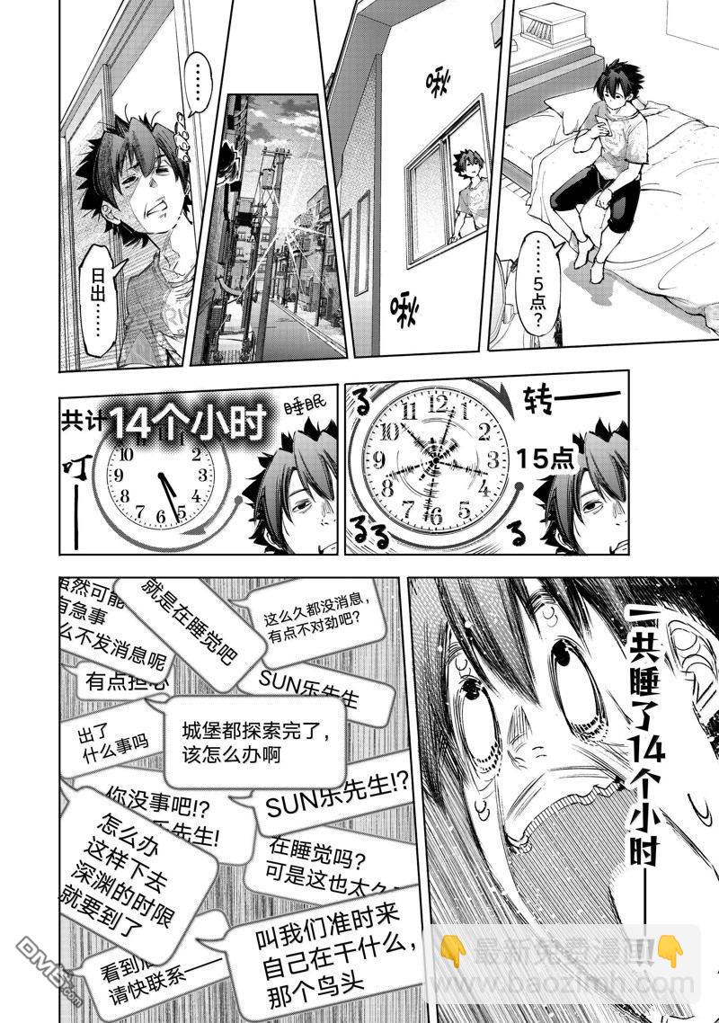 《香格里拉·弗陇提亚屎作猎人向神作发起挑战》第179话 第12页