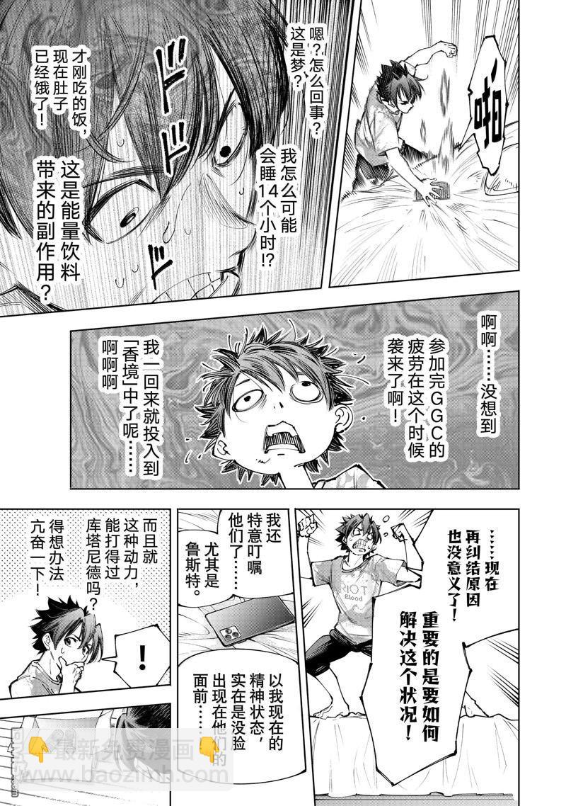 《香格里拉·弗陇提亚屎作猎人向神作发起挑战》第179话 第13页