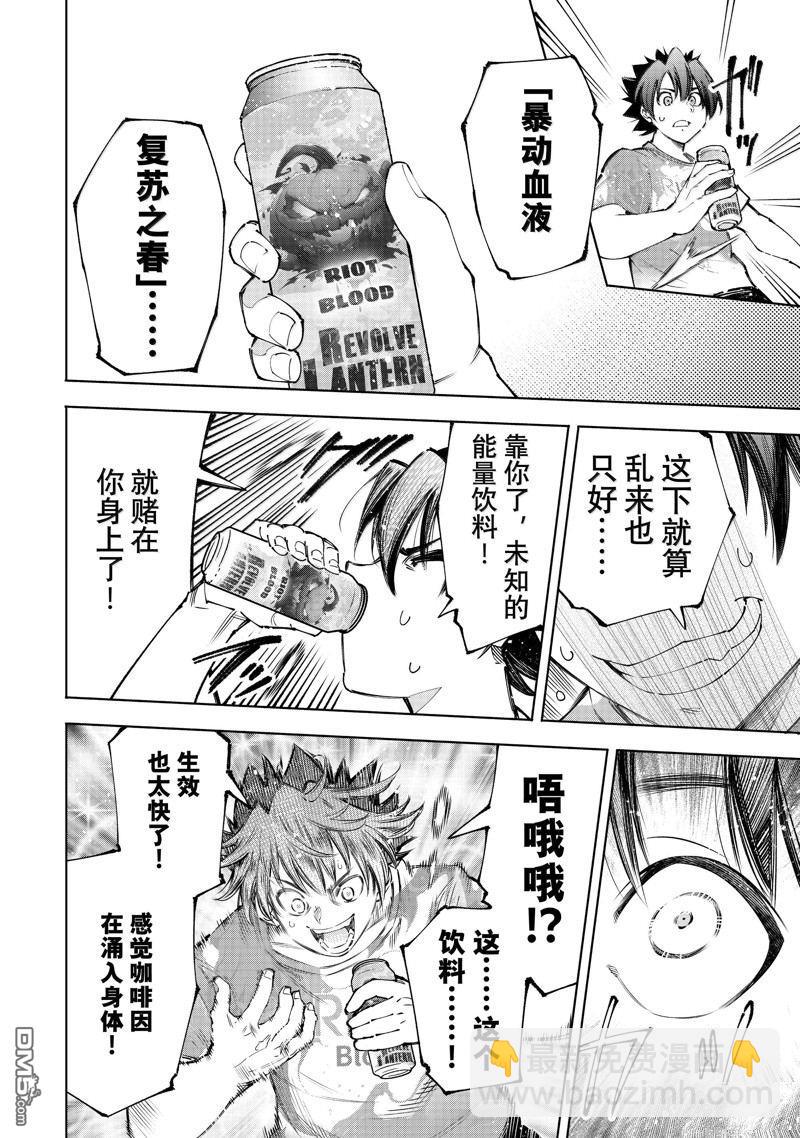 《香格里拉·弗陇提亚屎作猎人向神作发起挑战》第179话 第14页
